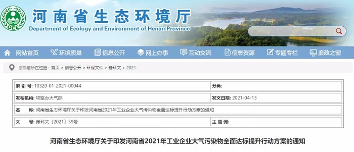 緊急! 15日起！查處一批! 關(guān)閉一批! 河南環(huán)保風(fēng)暴升級!